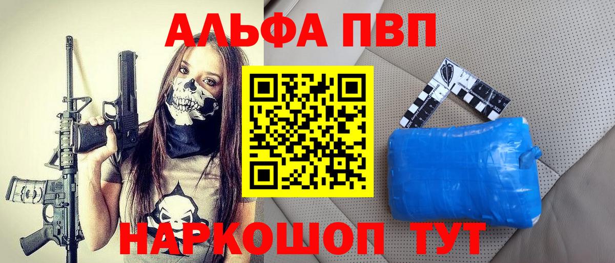 Alpha PVP Crystall Липецк
