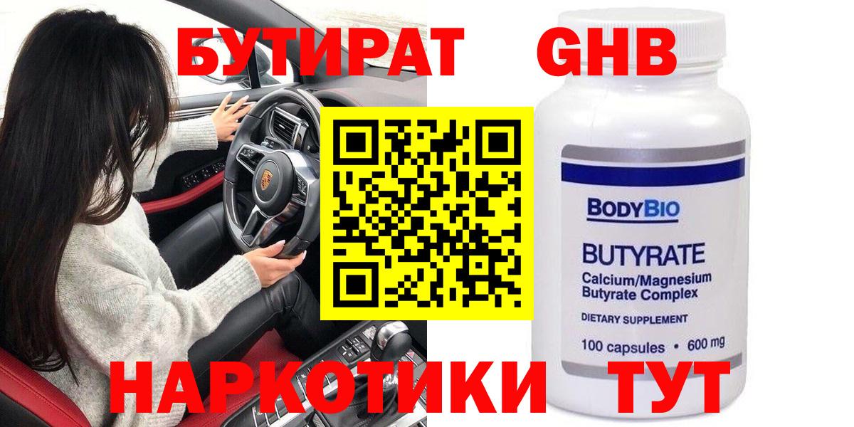 Липецк  Бутират жидкий экстази  Вход с VPN 