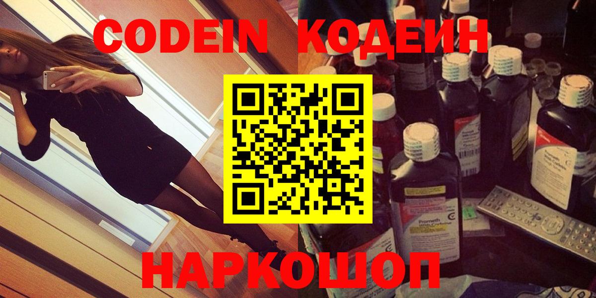 Кодеиновый сироп Lean напиток Lean (лин)  Кодеиновый сироп Lean напиток Lean (лин)  Липецк  Вход с VPN 