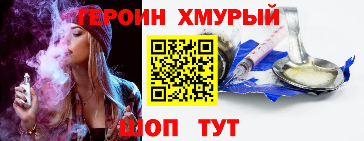 Героин Heroin Липецк