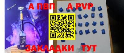 ALPHA PVP Волгодонск
