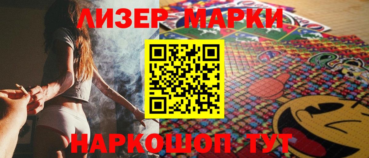 Наркотические марки 1,5мг Липецк